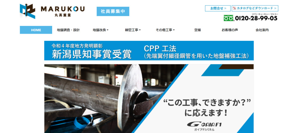 有限会社丸高重量