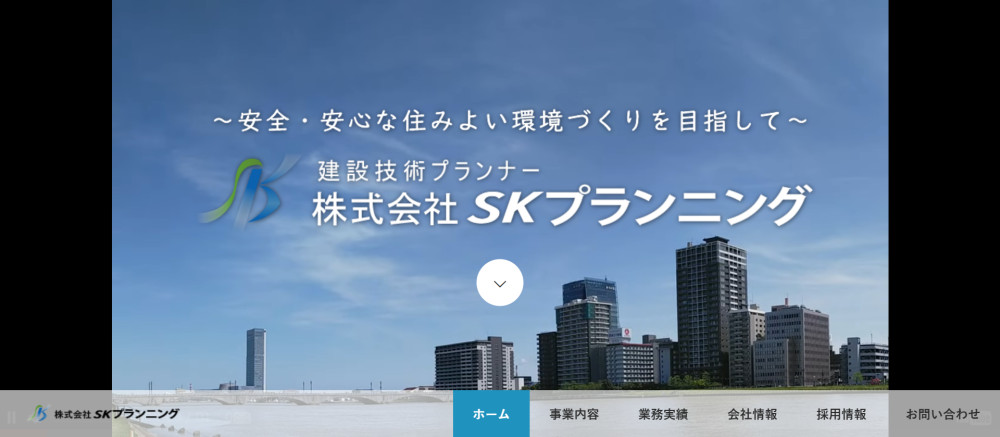 株式会社SKプランニング